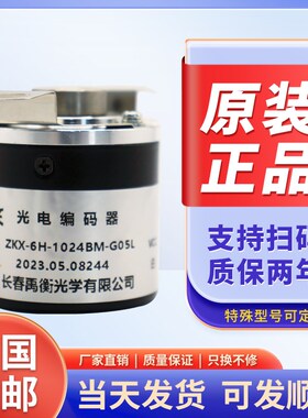 ZKX-6H-1024BM-G05L长春禹衡自动化设备光电旋转编码器