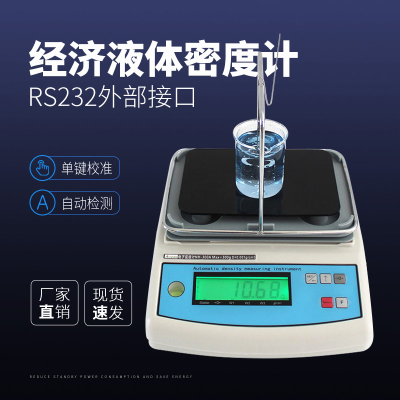 MH-300A固体液体粉体末密度计金属海绵测试仪PVC塑料密度仪比重计