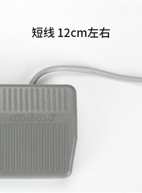 LT4 FS-201 YDT1-15 LTH-1/6脚踏开关 脚踩开关 带线2米 踏板开关
