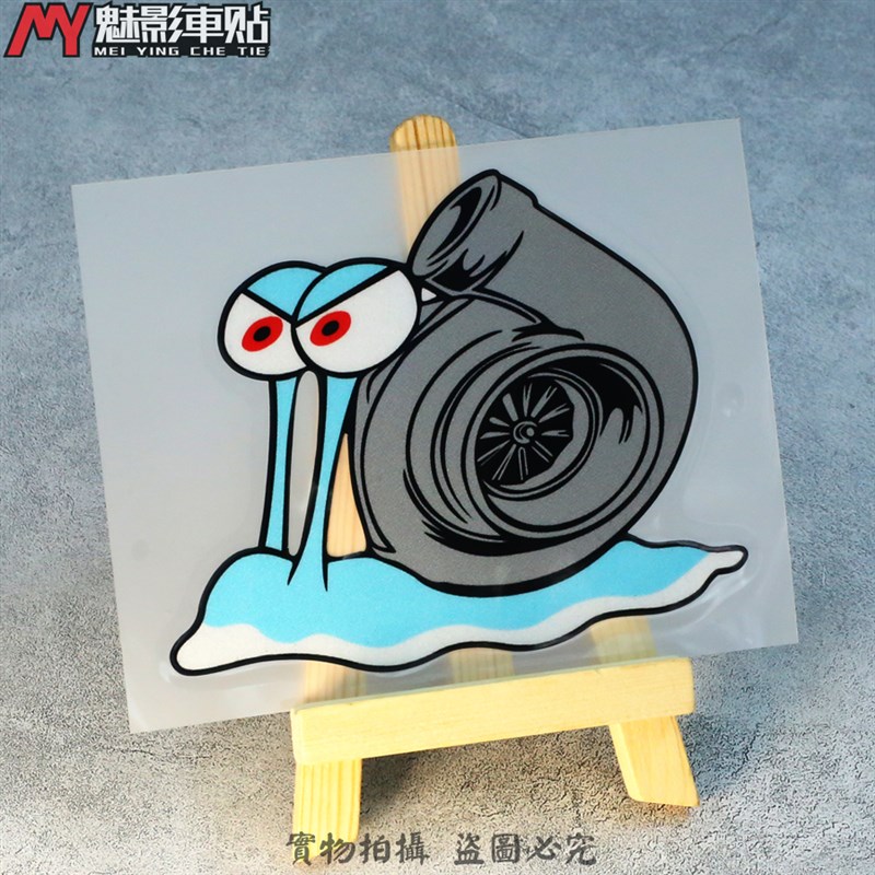 魅影车贴蜗牛涡轮个性反光防水卡通可爱改装饰Q版贴纸遮挡划痕贴