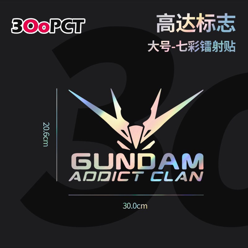 高达头像标志汽车贴纸七彩镭射镂空反光摩托电动车门侧后窗贴画膜