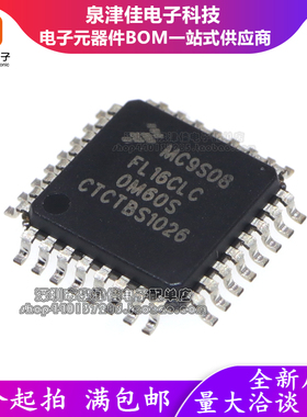 全新原装 MC9S08FL16CLC LQFP-32 微控制器 现货直接拍下