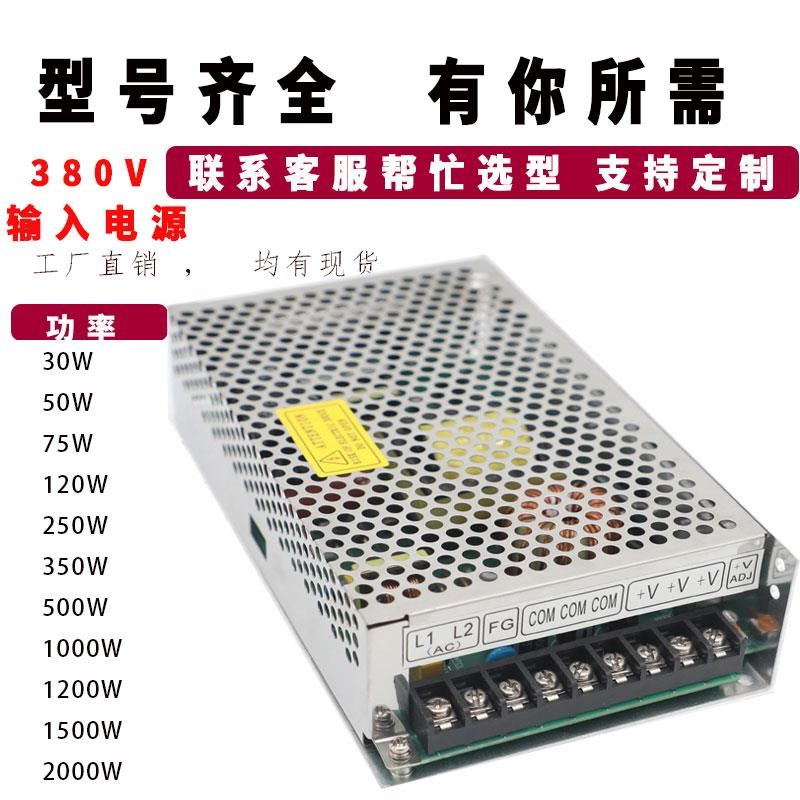 开关电源0380V变24V2V36V38转148V直流0A20PFSA500W800W1500W变1