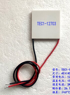 4040制冷片12V半12706导12715体24V致24106冷24115器22V电子19913