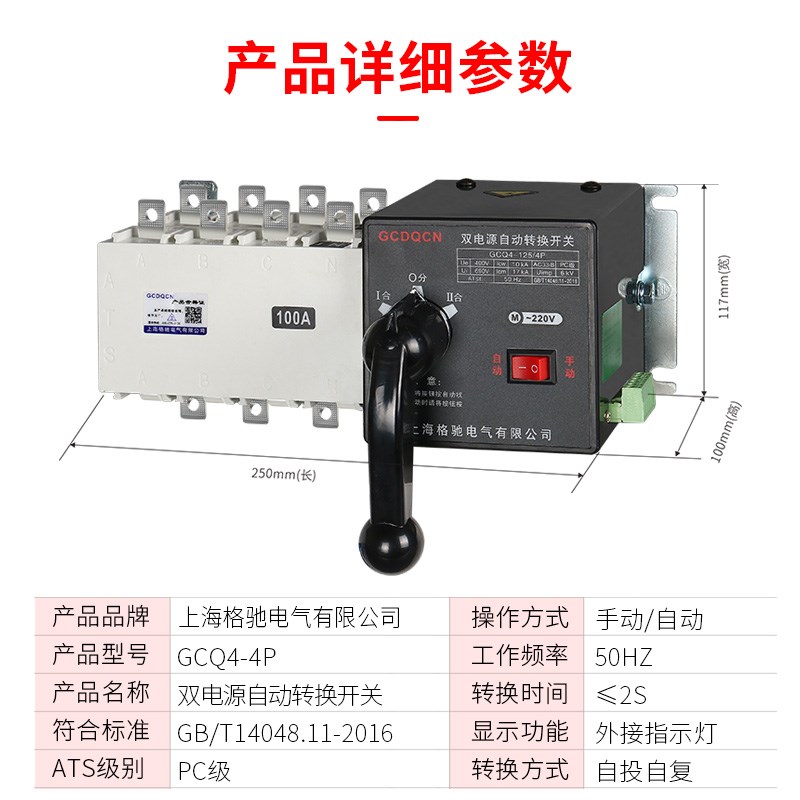 双电源自动转换开关PC隔离型三相四线380V4p100A250A630A二进一出