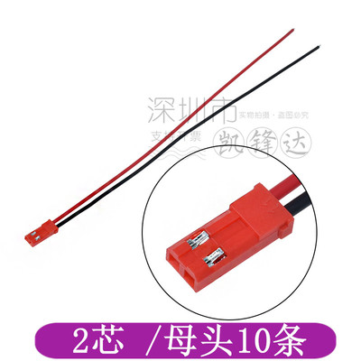 JST/SYP端子线电子插拔式连接线铜芯线2P空中对插接头线单边公母