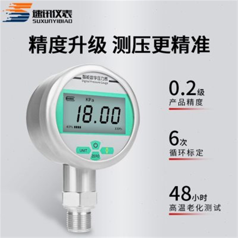 电子数显精密压力表0.2级精度数字液压气压水压真空负压耐震表