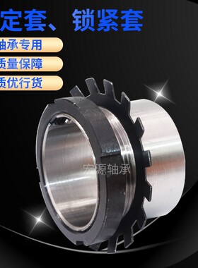 轴承紧定套锁套H3138 H3140 H3144 H3148 H3152 H3156 H3160衬套