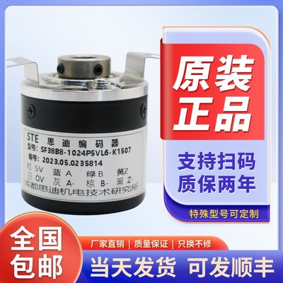 成都思迪光电编码器SF38B8-1024P5VL6-K1507伺服电机2048 2500