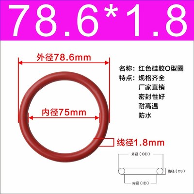 矽胶O型圈内径61.5/63/65/67/68/70/71/73/75/77.5/80*1.8