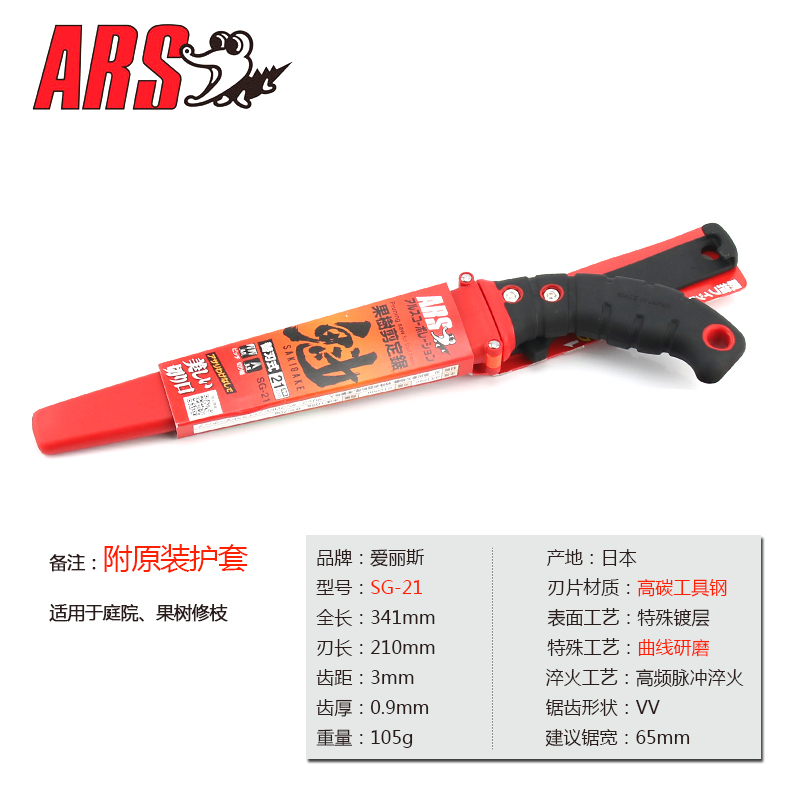 爱丽斯进口修枝锯 手锯ARS SxG-21/24园艺园林工具 伐木果树锯