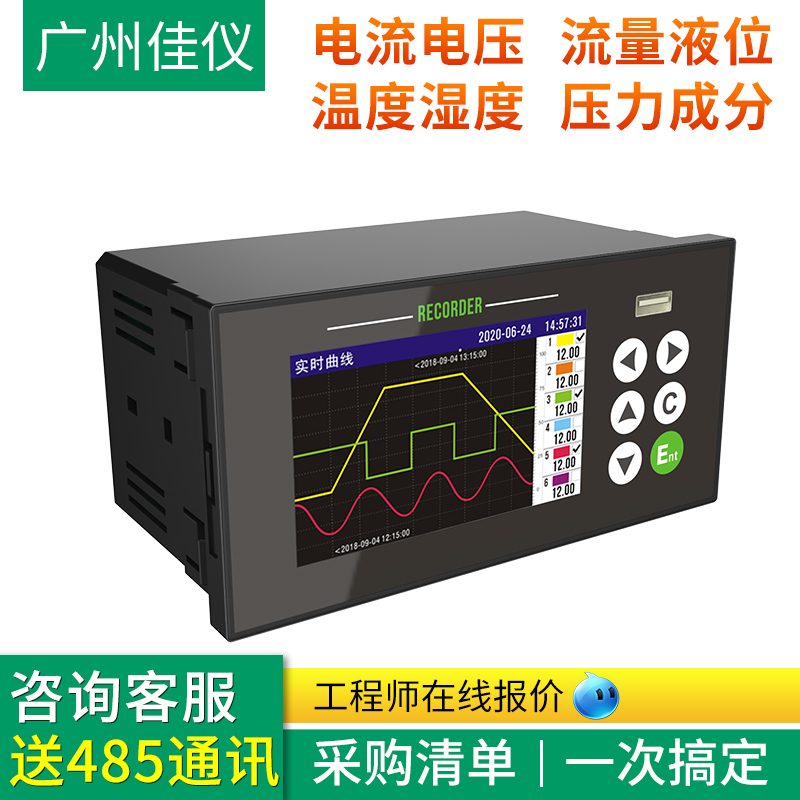 佳仪多路无纸记录仪温度曲线工业级压力电流电压监测电量记录仪表