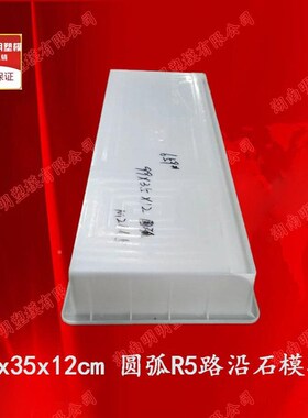 9x395x12圆弧5侧石塑料模具砼泥混凝R土市政路76806边路水牙路缘
