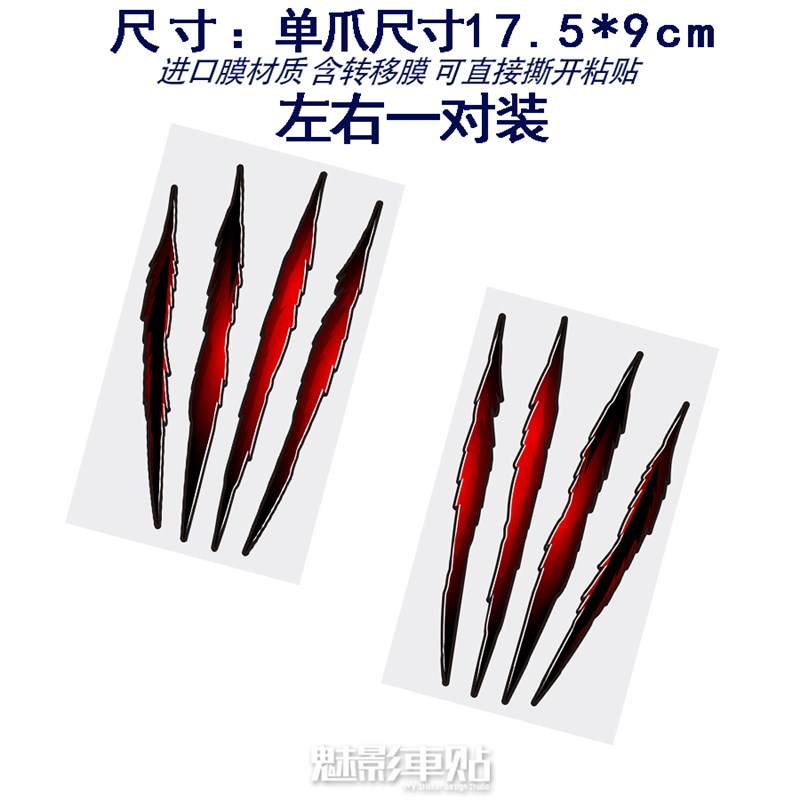 魅影车贴 汽车车身 爪痕贴花汽车摩托车反光贴水贴纸小牛九号