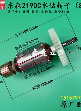 东森2190C水钻转子锐奔百耐希德红鼎坚3110钻孔机电机8齿配件