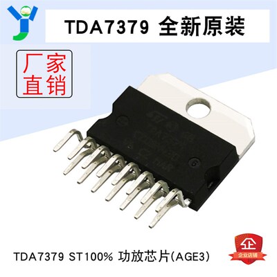 全新原装 TDA7379 功率音频放大器 功放板发烧专用IC芯片