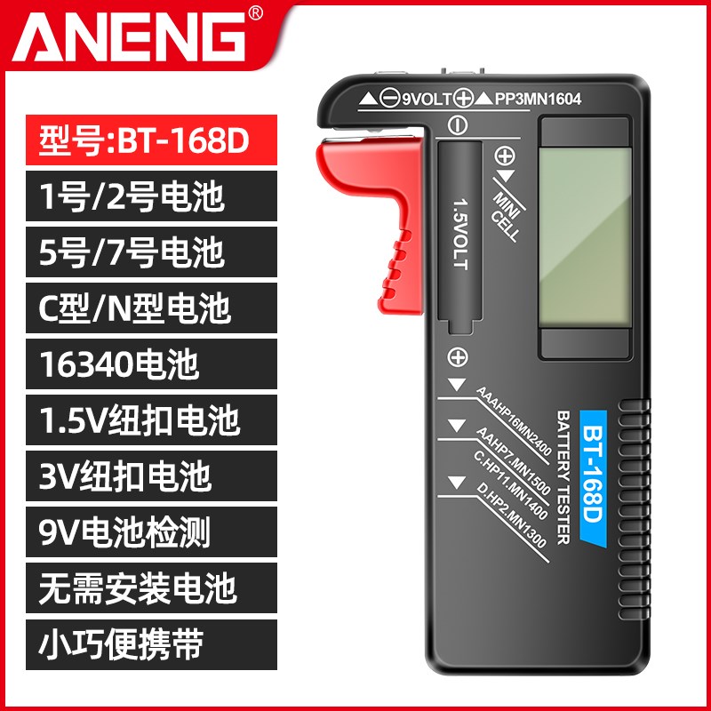 电池电量检测仪高i精度测试好坏电池剩余电量电压显示器1.5v9v通