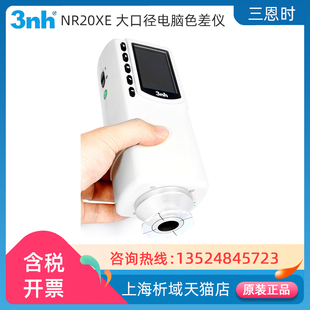 3nh三恩驰 色差仪 NR20XE便携式