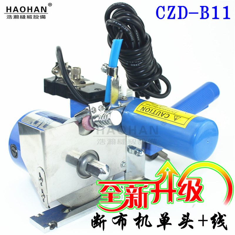 包邮 浩瀚高速断布机切布机 裁布机 轨道裁剪机 省布机 单头+电线