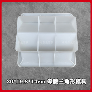 木砖等腰三角形塑料模具20x19.8x14河南砌块水泥混凝土砼制品塑模