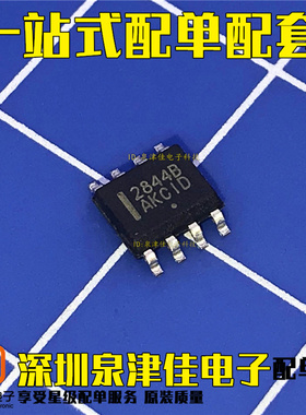 全新原装现货 UC2844B  UC2844BD1R2G 2844B SOP8 电源管理芯片