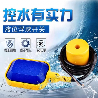 --浮球液位开关水位控制器水塔水箱自动开关排水供水水泵开关控制