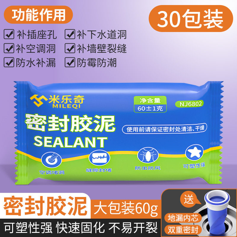 下水道密封泥防臭管道封堵防水防霉橡皮泥空调堵洞密封胶泥堵塞泥,办公设备/耗材/相关服务,办公线材,淘宝优惠券,粉丝福利购,淘宝优惠卷