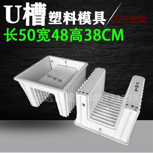 U型槽模具流水槽排水沟盖板混凝土预制塑料模盒水泥制品模具