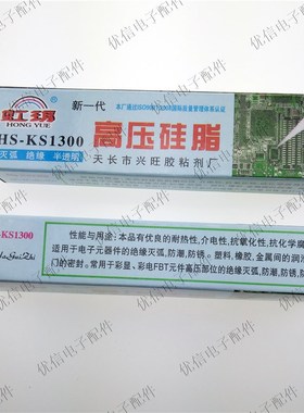 优信电子配件 KS1300高压硅脂 绝缘 灭弧 高压硅胶 高压硅脂硅胶