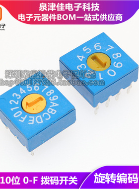 全新进口BCD 8421 0-9/16/10位 0-F 旋转编码拨码开关 DIP/贴片