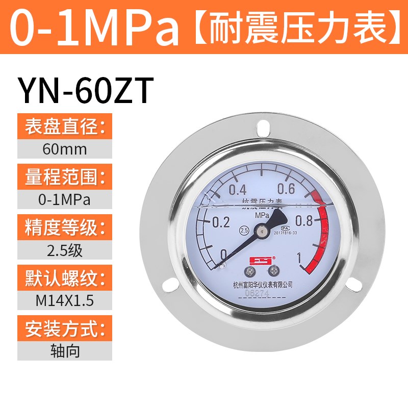 富阳华仪YN60ZT耐震压力表1.6/25/40mpa轴向油压表气压表水压表