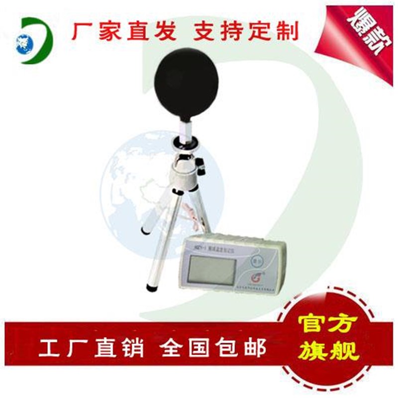 。黑球温度自记仪HQZY-1大黑球小黑球温度记录仪科研仪表黑球自记