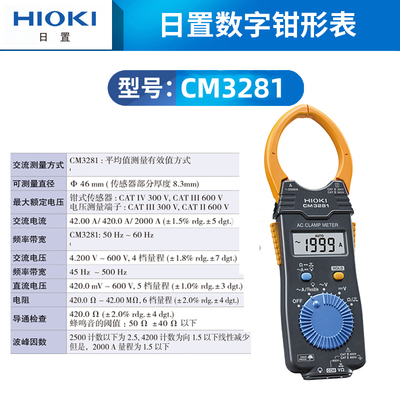 HIOKI日置3280-10F数字钳形表3288电流表CM3281 CM3289万用表3287