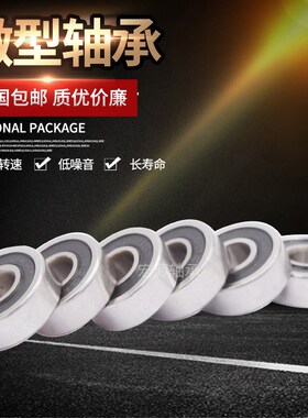 哈尔滨小微型模型轴承603 604 605 606 607 608 609Z ZZ RS