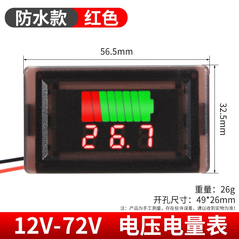 电动车电瓶电量显示器仪表精准显示屏电瓶车数显电压表防水锂电池