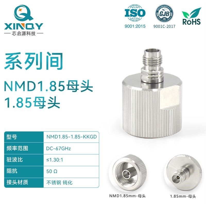 射频转接器 仪器仪表/网分测试 NMD1.85mm转接头 高频VNA头