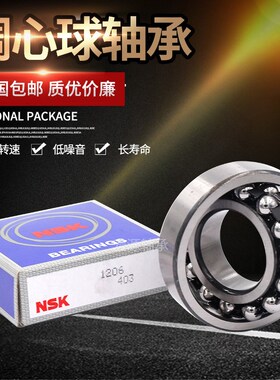 进口NSK调心球轴承 1314 1315 1316 1317 1318 1319 1320 ATN K