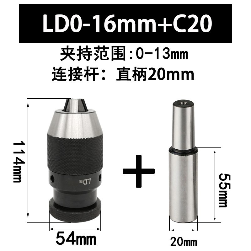 台湾LD自紧钻夹头0-13 0-16 JT6 JT3台钻 R8铣床自锁式钻夹头接杆