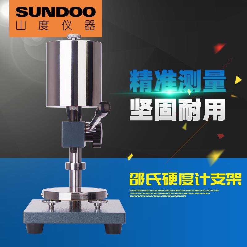 Sundoo山度邵氏橡胶硬度