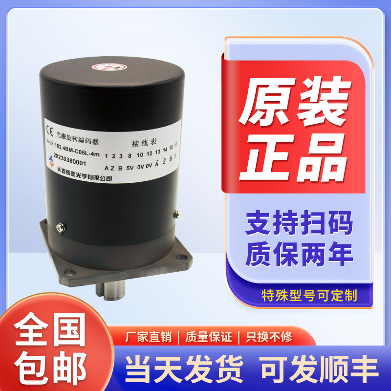 长春禹衡LF-102.4BM-C05D/C24F旋转编码器200-250LF-1024BM-C05D,个性定制/设计服务/DIY,明信片定制,淘宝优惠券,粉丝福利购,淘宝优惠卷