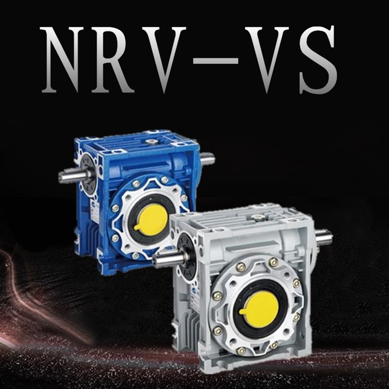 NRV-VS双轴入涡轮蜗杆铝壳铁壳小型微型手摇式减速机变速器齿轮箱