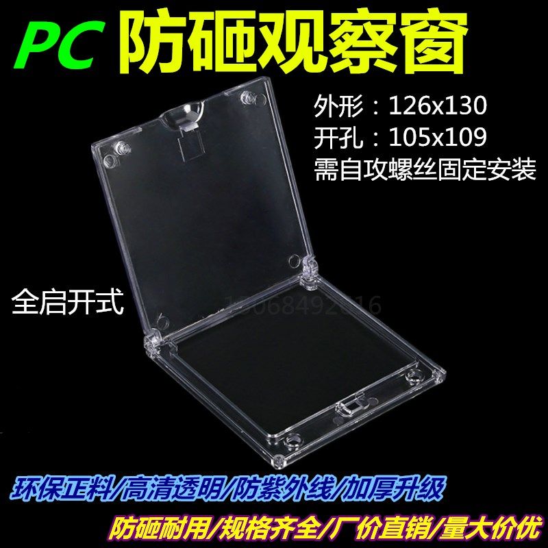 PC防砸电表观察窗126x130配电箱表盖打开式透明窗玻璃罩仪表镜框,厨房电器,商用制热电器配件,淘宝优惠券,粉丝福利购,淘宝优惠卷