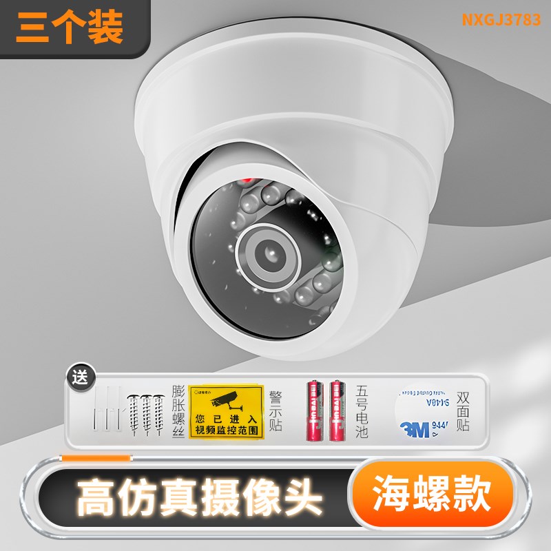 家用仿真摄像头粘贴免打孔假监控器带灯防贼假摄像头假的探头模型