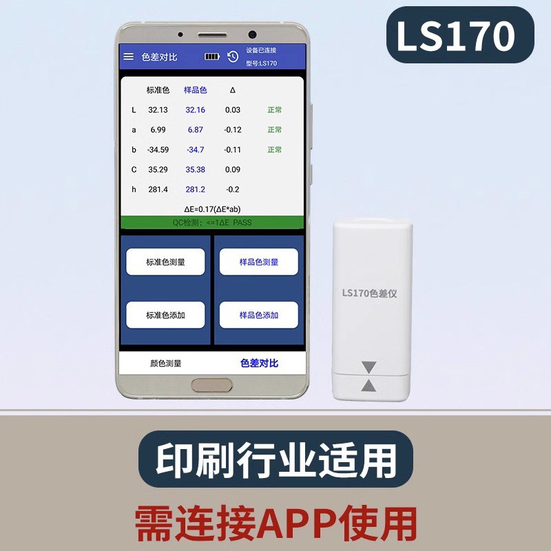 LS173高精度色差仪便携式塑料金属色差测试仪纺织油漆测色仪