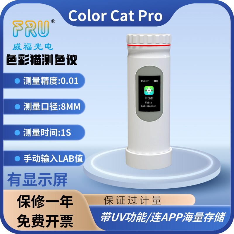 威福手持式色差仪高精度便携式颜色测色仪油漆涂料塑料塑胶色差计