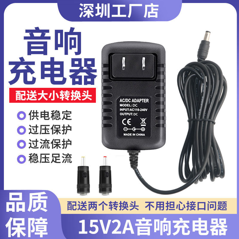 9V12V15V移动拉杆音箱充电器先科万利达特美声有源音响电源线DC