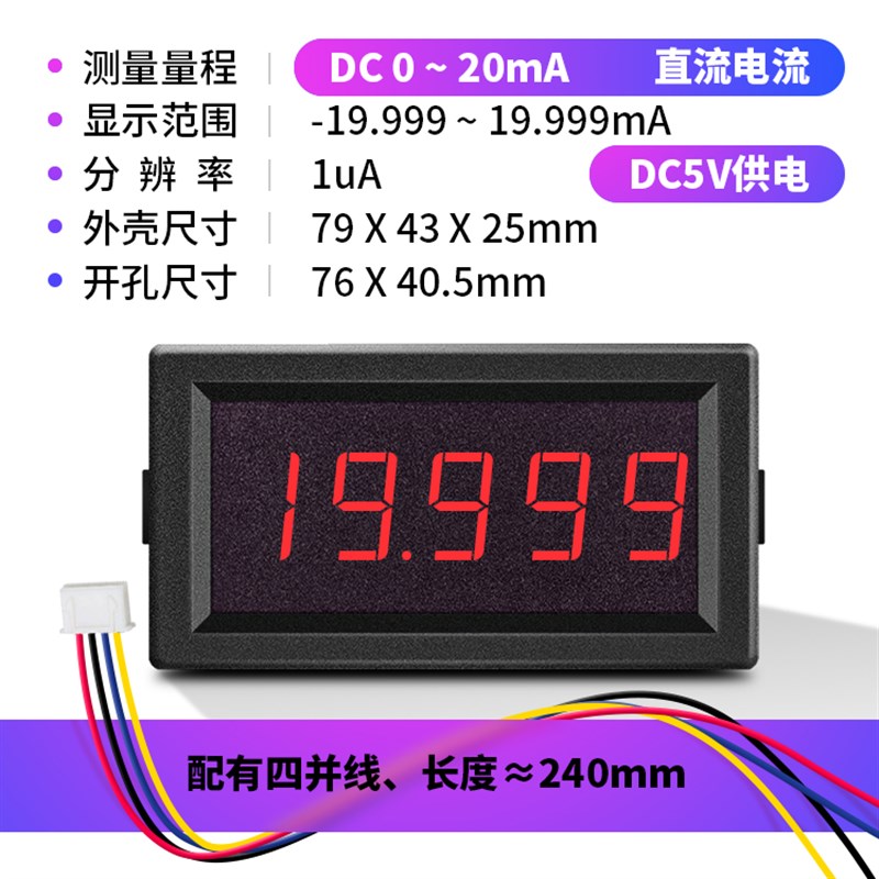 JS5145四位半高精度数字电流表头直流电压表数显毫安表微安表10A