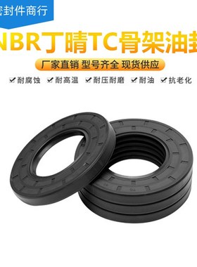 NBR丁晴胶骨架油封8*18*4/5/6/7/8/10  8*19*4/5/7  8*20*5/6/7/8