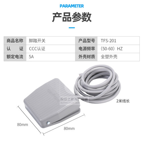 脚踏开关TFS-201 带线2米踏板脚踩开关 自复位点动220V10A包邮