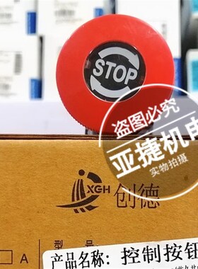 创德 22MM 10A 红色蘑菇头急停按钮开关 LA22C(LA38-11ZS) 400V